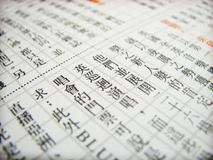Chinese Text in Taiwanese Entertainment Magazine