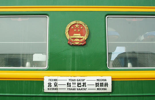 Trans Siberian Railway - Trans Mongolian Line
